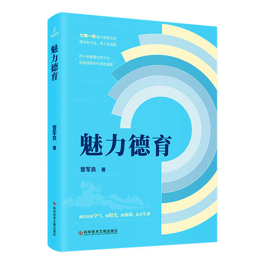 魅力德育 商品图0