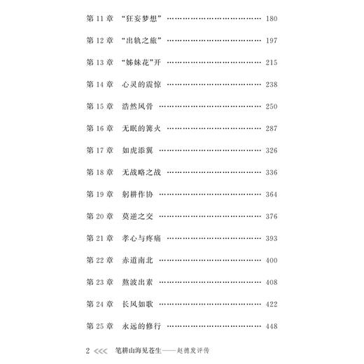 笔耕山海见苍生:赵德发评传 商品图2