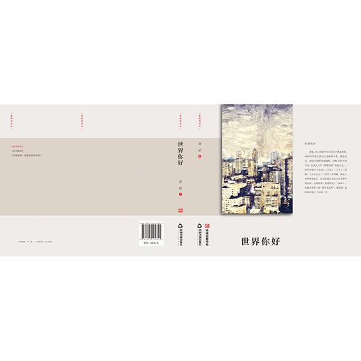 世界你好 商品图1