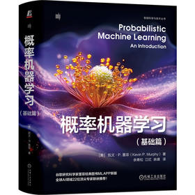 概率机器学习.基础篇