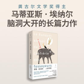 深陷泥沼的人类学家
