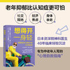 想得开,一身轻:银发族乐享晚年的生活智慧 商品缩略图1