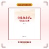 价值社会学与马克思正义观 商品缩略图3