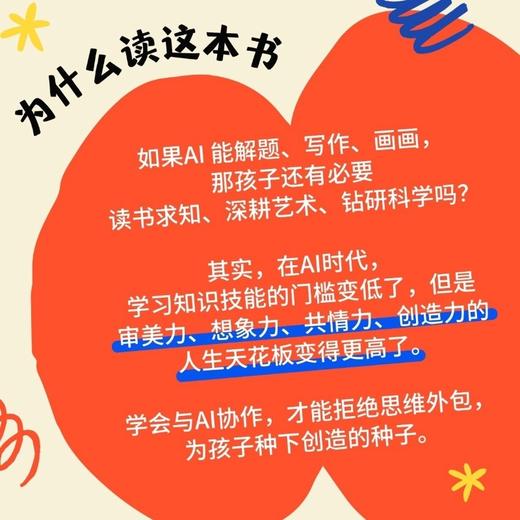 跟孩子一起学AI 商品图1