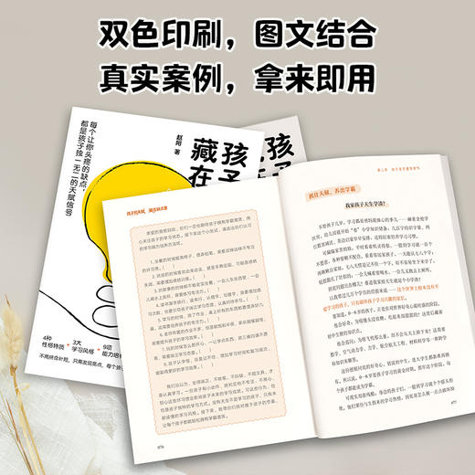 孩子的天赋 藏在缺点里 商品图4
