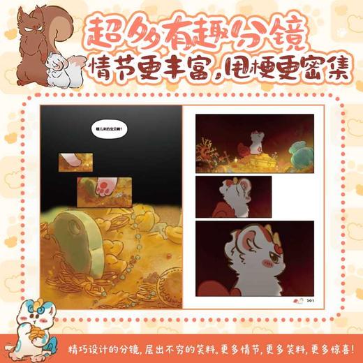 有兽焉抓帧漫画3 商品图3