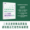 21天逆转胰岛素抵抗：告别发胖、高糖与炎症 商品缩略图1