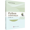 Python在管理中的运用 9787030864093 商品缩略图0