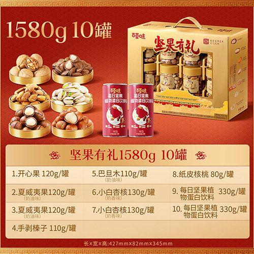 J百草味1.58kg坚果有礼B款坚果零食礼盒 商品图3