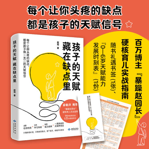 孩子的天赋 藏在缺点里 商品图0
