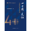 四十载·见证:天册经典案例集   天册律师事务所主编   法律出版社 商品缩略图6