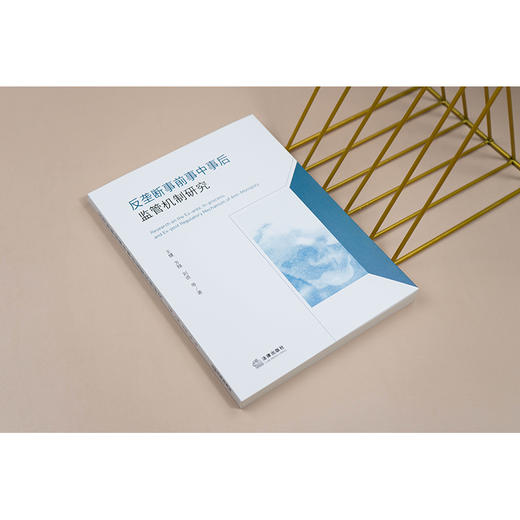 反垄断事前事中事后监管机制研究 商品图2