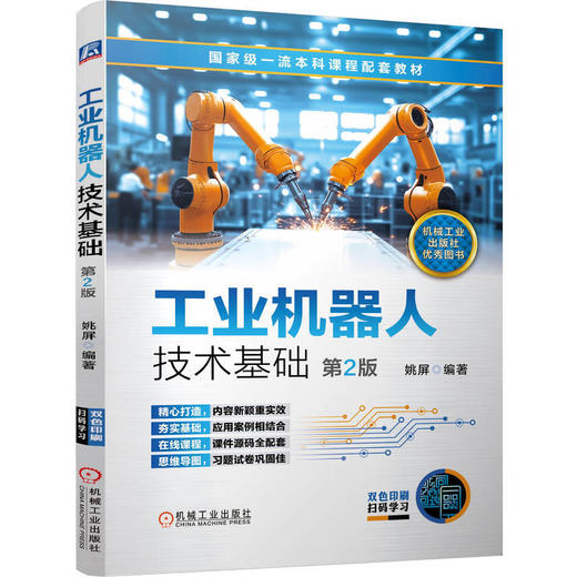 工业机器人技术基础(第2版) 商品图0