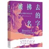 被拂去的名字:艺术史夹缝中的女性 商品缩略图0