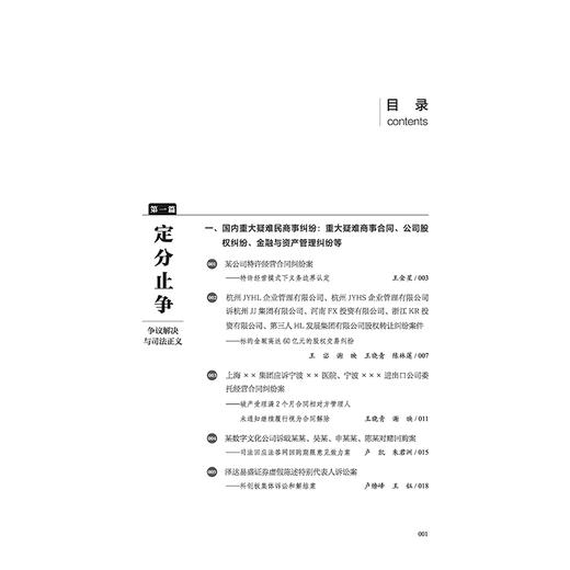 四十载·见证:天册经典案例集   天册律师事务所主编   法律出版社 商品图7