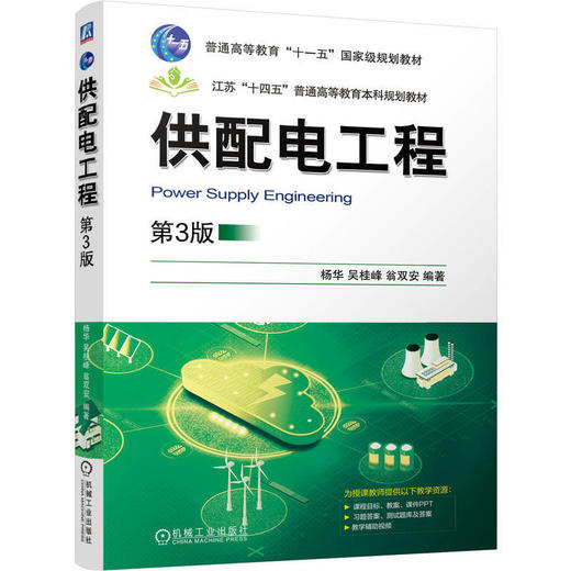 供配电工程(第3版) 商品图0