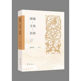 图像·文化·民俗