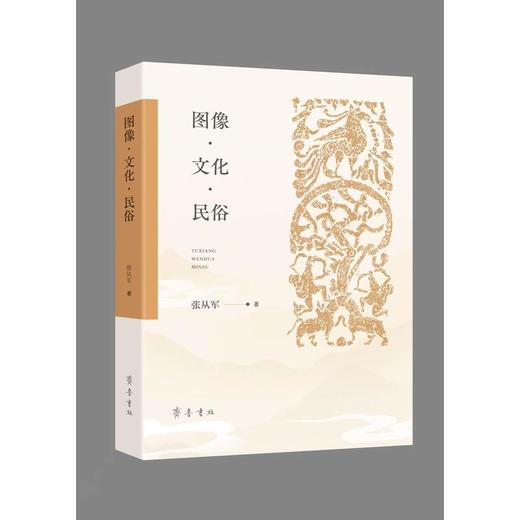 图像·文化·民俗 商品图0