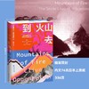 到火山去 商品缩略图1
