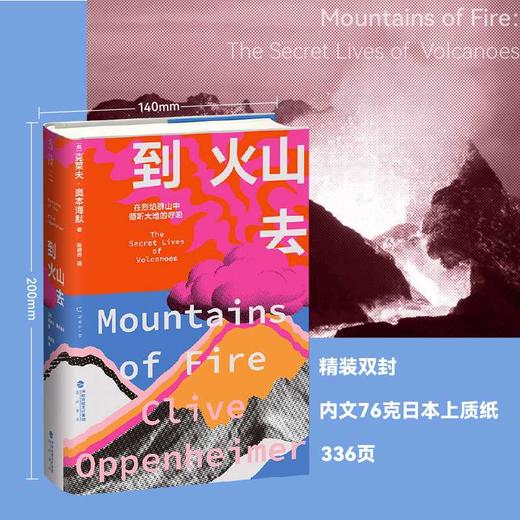 到火山去 商品图1