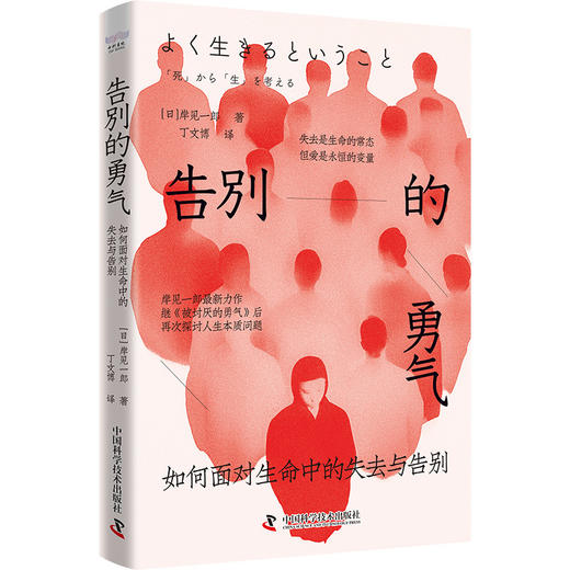 告别的勇气:如何面对生命中的失去与告别 商品图3