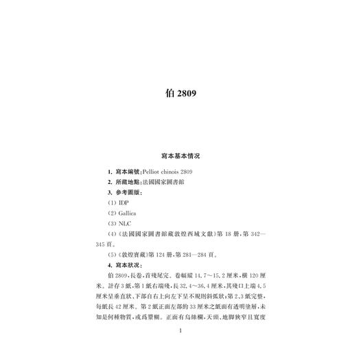 敦煌歌辞写本丛考 商品图4