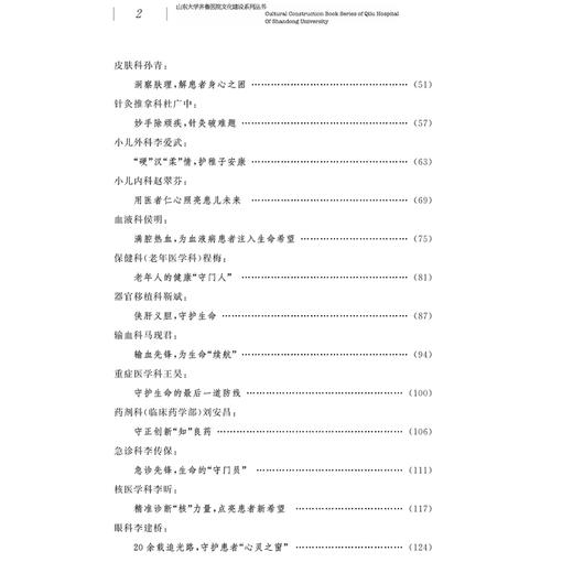 齐鲁学科领航者.第二辑 商品图2