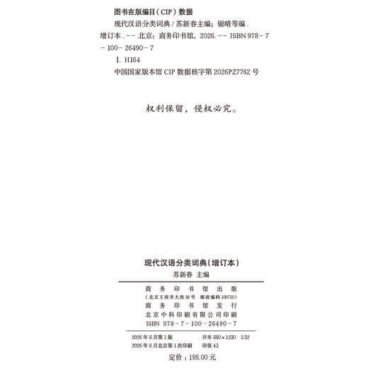 现代汉语分类词典（增订本） 商品图1