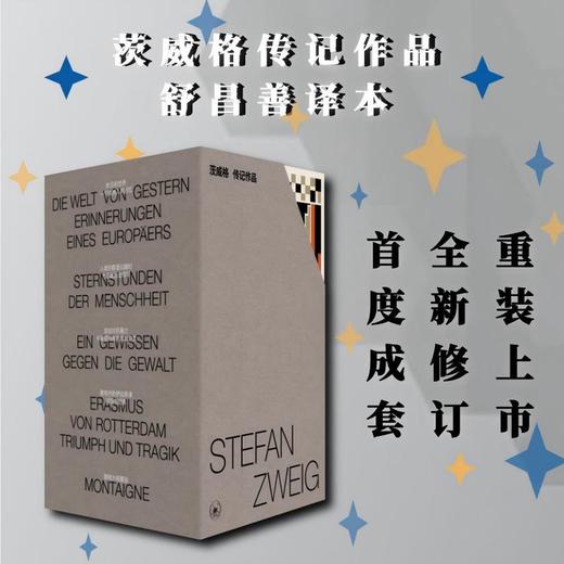 茨威格传记作品 商品图0