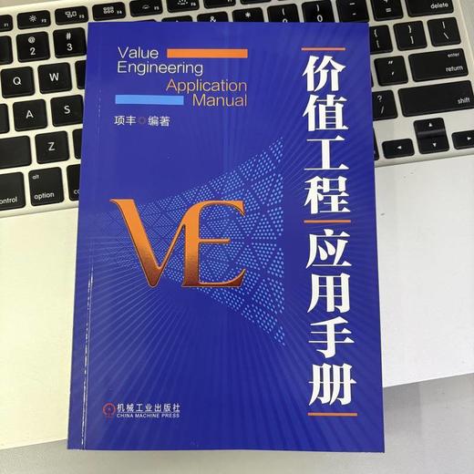 价值工程应用手册 商品图2