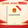 住房公积金管理条例（最新修订版）  法律出版社 商品缩略图0