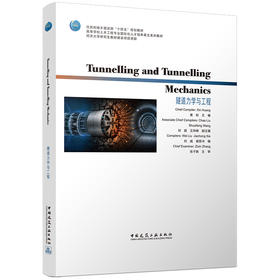 Tunnelling and Tunnelling Mechanics 隧道力学与工程