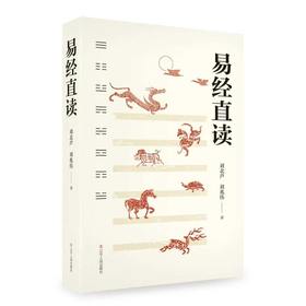 易经直读