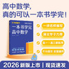 一本书学完高中数学 商品缩略图0