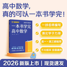 一本书学完高中数学