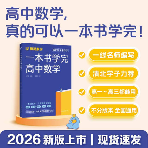 一本书学完高中数学 商品图0