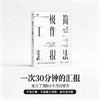 极简工作汇报法:赢得高层认可的汇报艺术 商品缩略图1