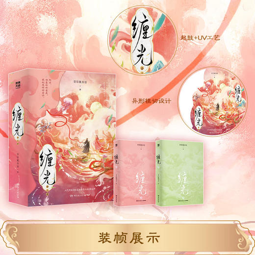 缠光(全2册) 商品图4