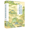 中华人民共和国生态环境法典:学习笔记 商品缩略图1