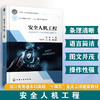 安全人机工程 商品缩略图0