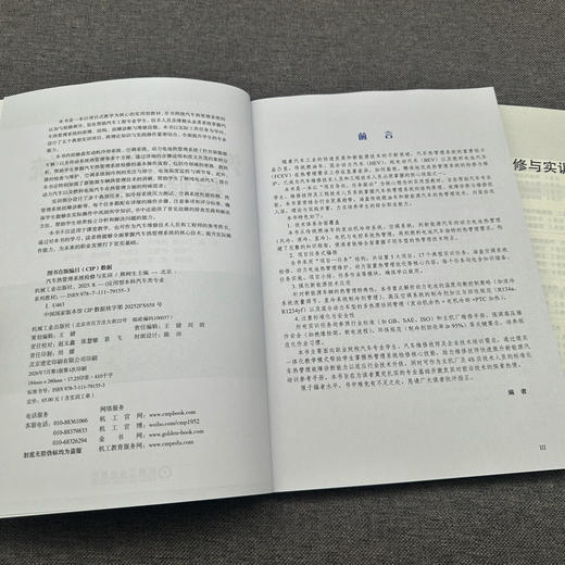 汽车热管理系统检修与实训(附实训工单) 商品图3