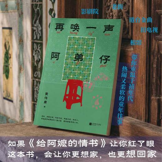 再唤一声阿弟仔 商品图2