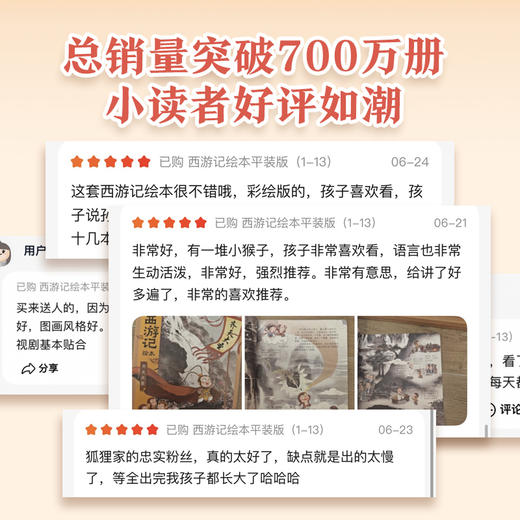 西游记绘本.四探无底洞 商品图2
