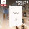法律规范体系建设研究 商品缩略图0