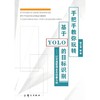 手把手教你玩转基于YOLO的目标识别:以交通管理业务场景为例 商品缩略图1