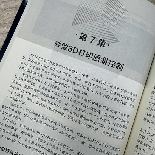 智能铸造3D打印技术 商品图3
