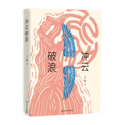冲云破浪 商品图0