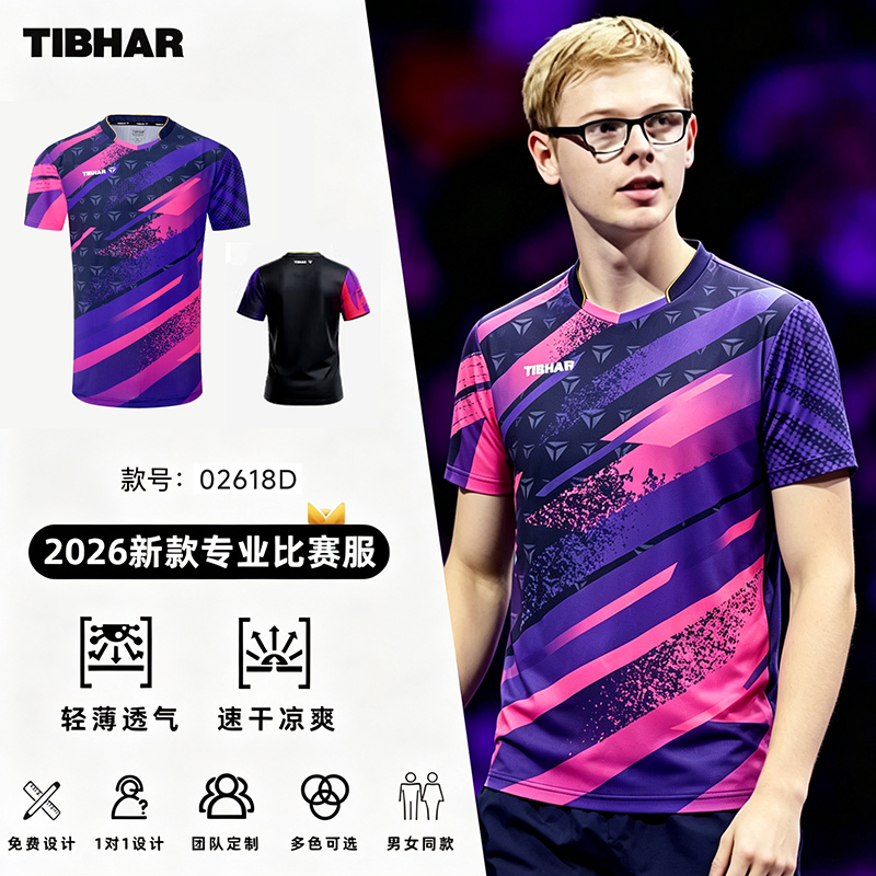 Tibhar挺拔乒乓球服02618风采2.0乒乓球运动T恤短袖比赛服男款女款速干透气训练服