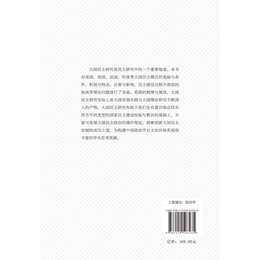 大国民主 商品图1