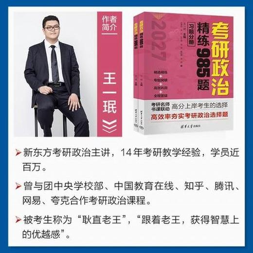 考研政治精练985题(全两册) 商品图1